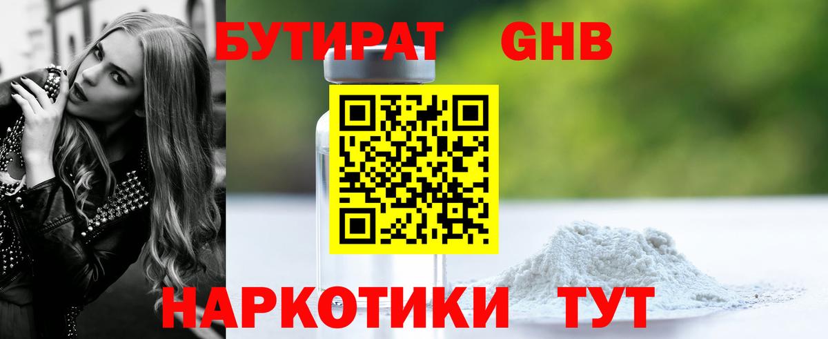 БУТИРАТ 1.4BDO Кизилюрт